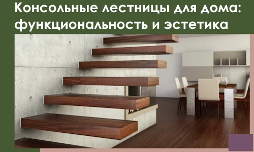 Консольные лестницы для дома в Минеральных Воде: сочетание функциональности и эстетики